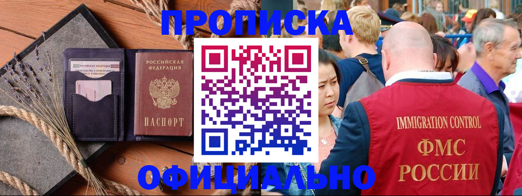 прописка регистрация в Белгородской области